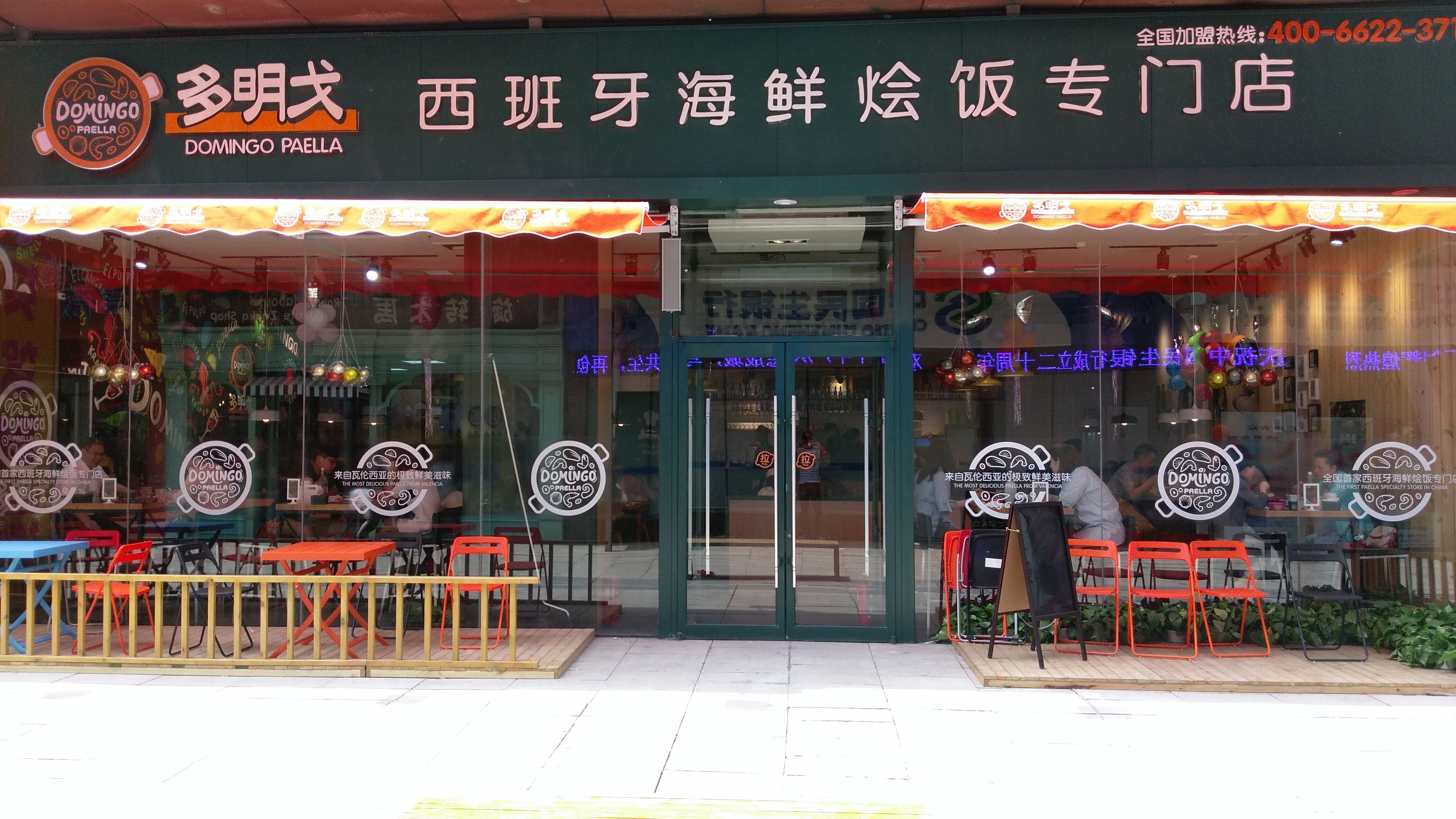 【志杰牽手】多明戈西班牙海鮮燴飯帶您品味異域風(fēng)情！