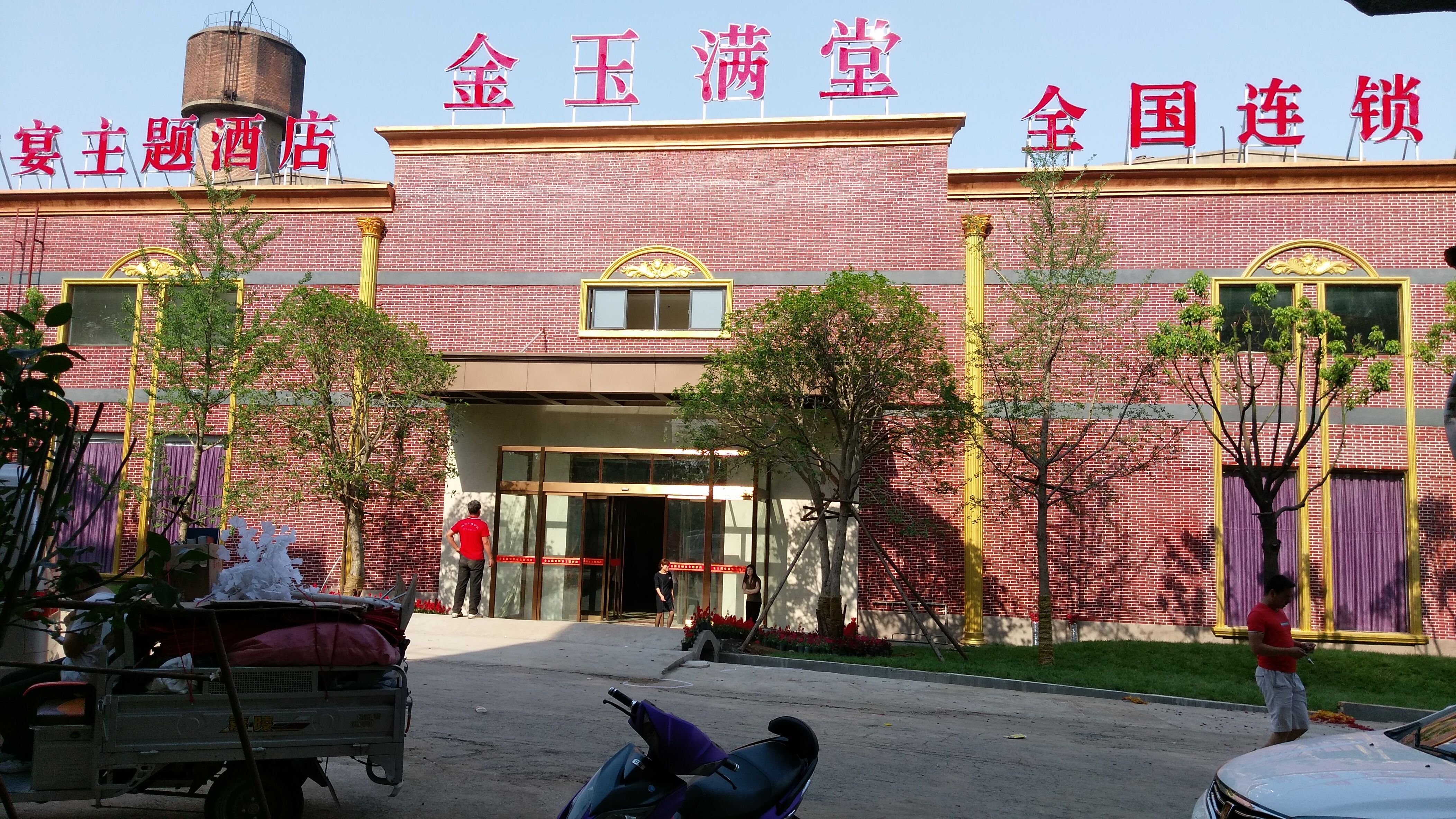 【志杰牽手】金玉滿(mǎn)堂洛陽(yáng)小北門(mén)店引領(lǐng)婚宴主題品牌連鎖！